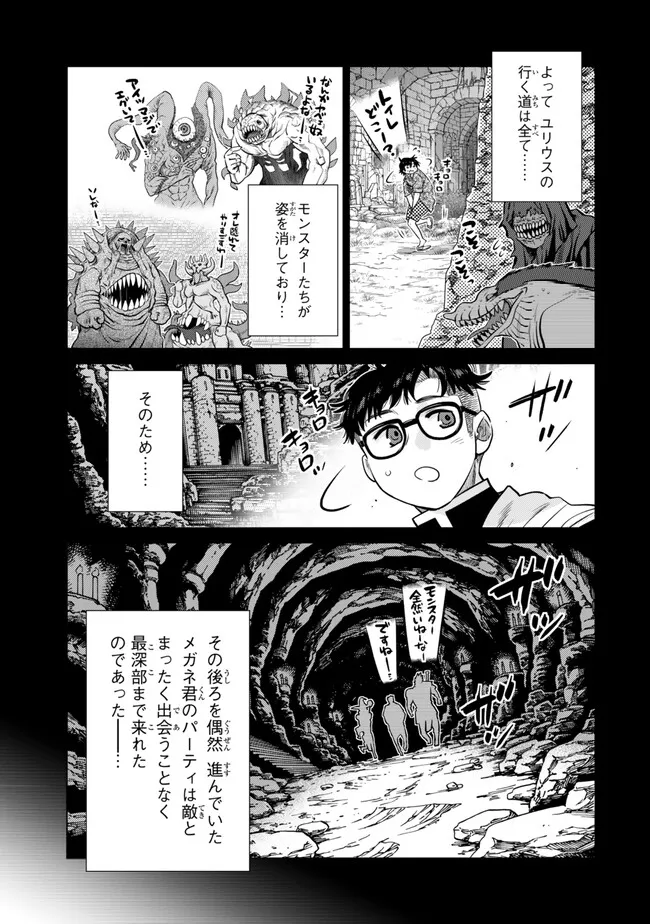 Ochikobore Datta Ani ga Jitsu wa Saikyou - Shijou Saikyou no Yuusha wa Tenseishi, Gakuen de Mujikaku ni Musou suru Chap 38.1 - Next Chap 39.1