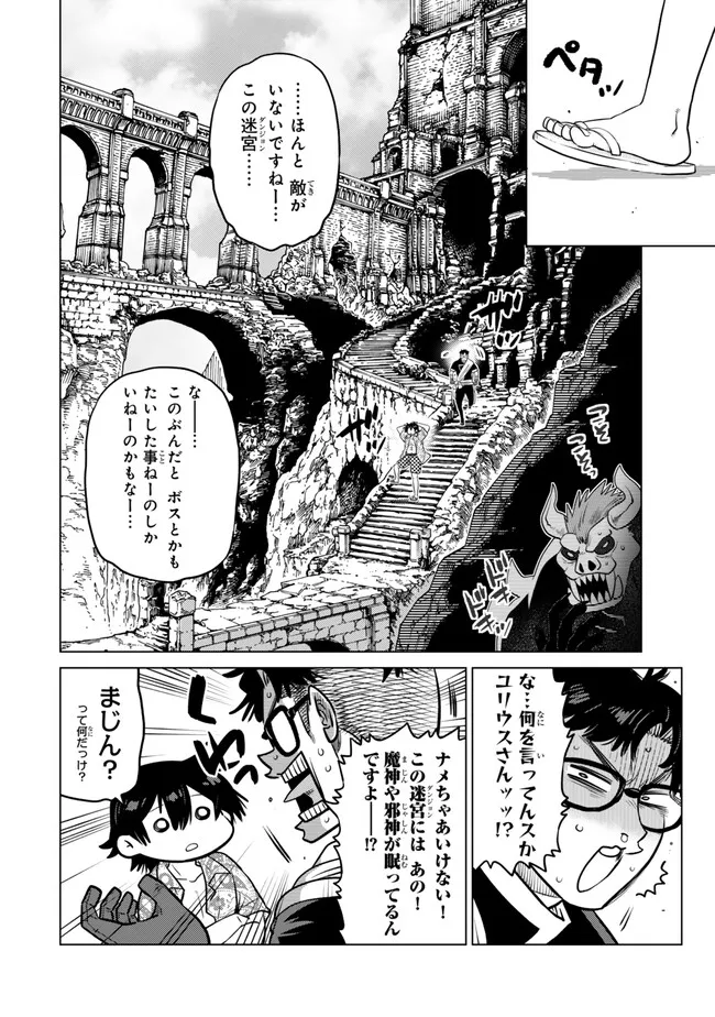 Ochikobore Datta Ani ga Jitsu wa Saikyou - Shijou Saikyou no Yuusha wa Tenseishi, Gakuen de Mujikaku ni Musou suru Chap 38.1 - Next Chap 39.1