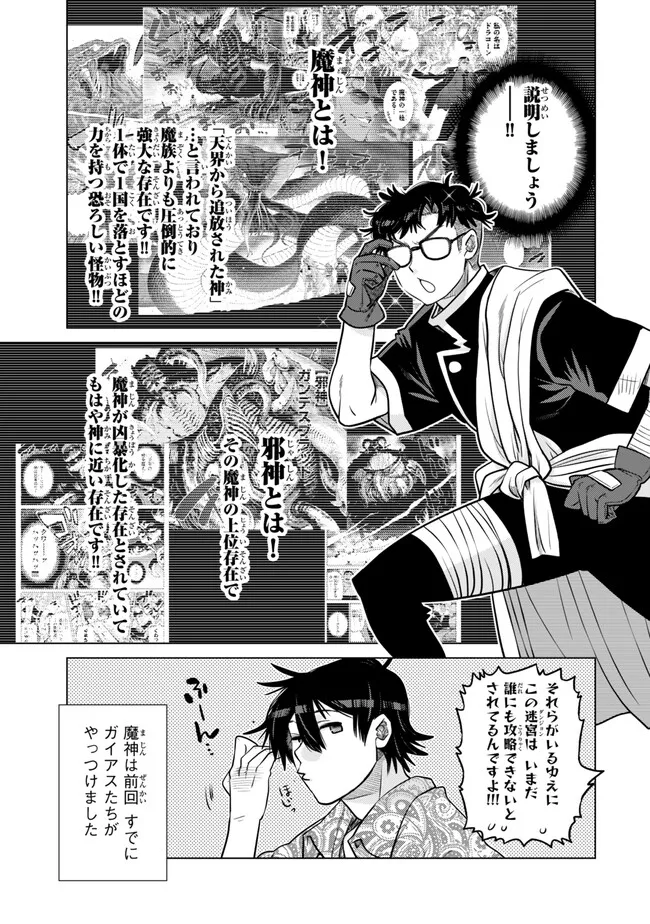 Ochikobore Datta Ani ga Jitsu wa Saikyou - Shijou Saikyou no Yuusha wa Tenseishi, Gakuen de Mujikaku ni Musou suru Chap 38.1 - Next Chap 39.1