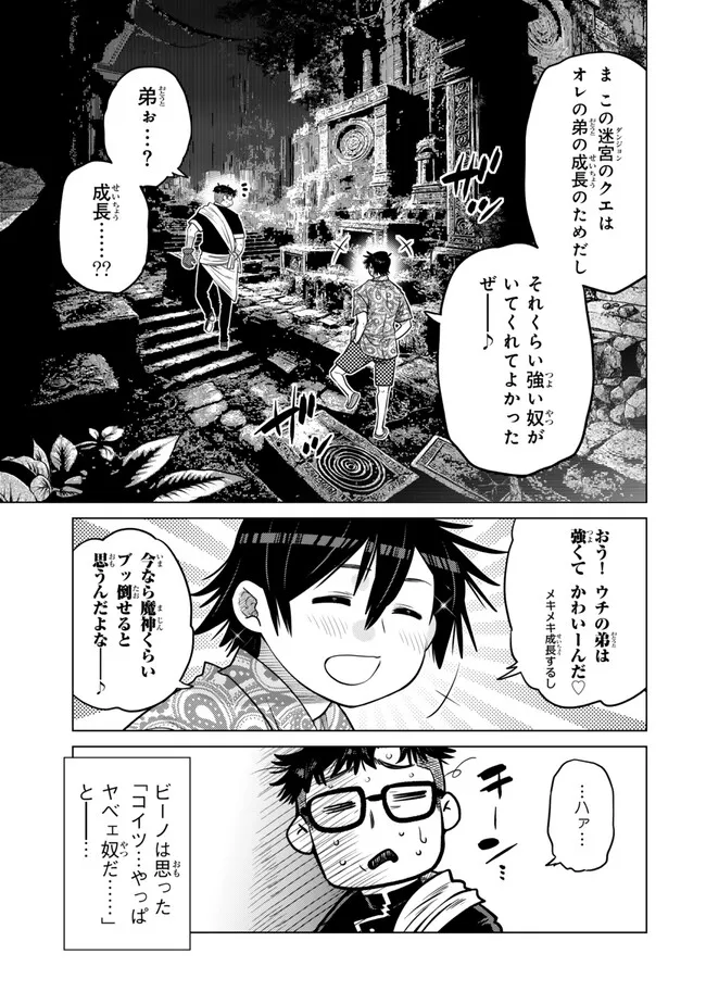 Ochikobore Datta Ani ga Jitsu wa Saikyou - Shijou Saikyou no Yuusha wa Tenseishi, Gakuen de Mujikaku ni Musou suru Chap 38.1 - Next Chap 39.1