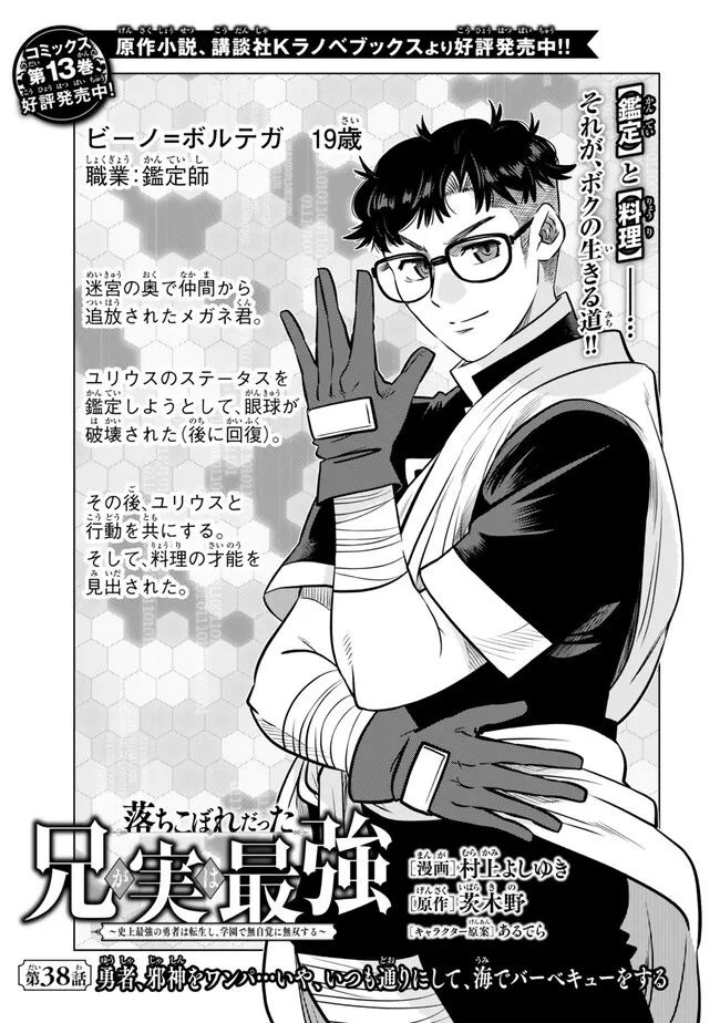 Ochikobore Datta Ani ga Jitsu wa Saikyou - Shijou Saikyou no Yuusha wa Tenseishi, Gakuen de Mujikaku ni Musou suru Chap 38.1 - Next Chap 39.1