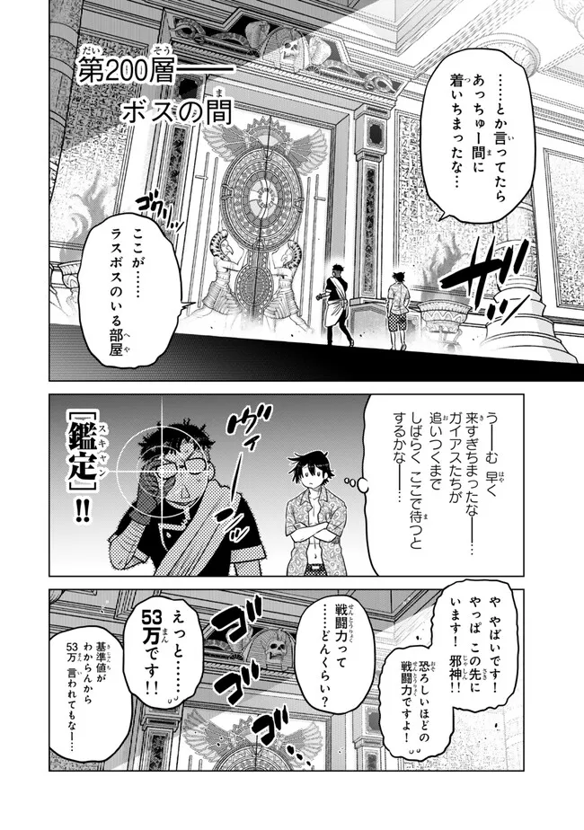 Ochikobore Datta Ani ga Jitsu wa Saikyou - Shijou Saikyou no Yuusha wa Tenseishi, Gakuen de Mujikaku ni Musou suru Chap 38.1 - Next Chap 39.1