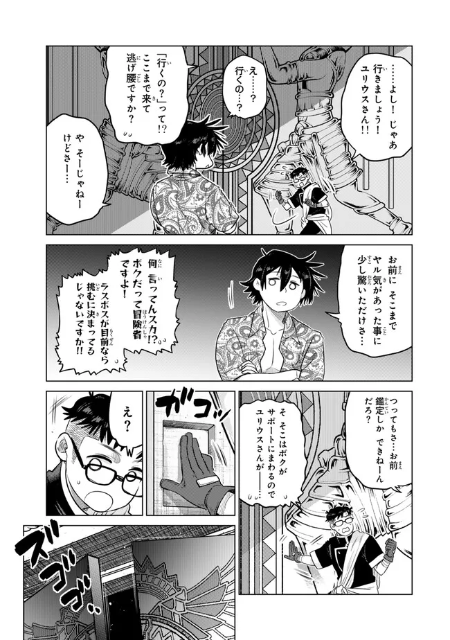 Ochikobore Datta Ani ga Jitsu wa Saikyou - Shijou Saikyou no Yuusha wa Tenseishi, Gakuen de Mujikaku ni Musou suru Chap 38.1 - Next Chap 39.1