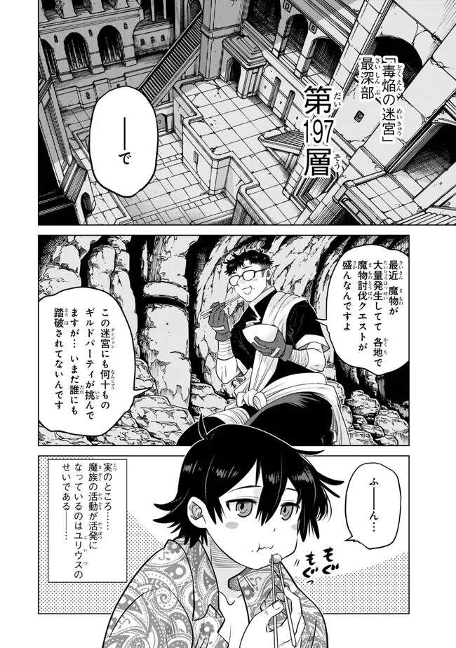 Ochikobore Datta Ani ga Jitsu wa Saikyou - Shijou Saikyou no Yuusha wa Tenseishi, Gakuen de Mujikaku ni Musou suru Chap 38.1 - Next Chap 39.1