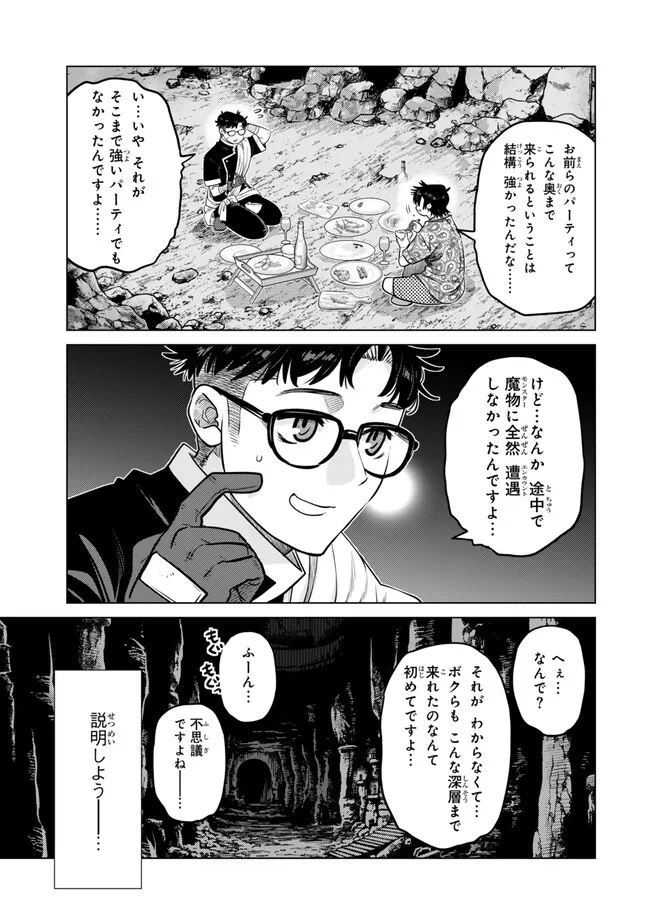 Ochikobore Datta Ani ga Jitsu wa Saikyou - Shijou Saikyou no Yuusha wa Tenseishi, Gakuen de Mujikaku ni Musou suru Chap 38.1 - Next Chap 39.1