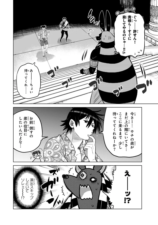 Ochikobore Datta Ani ga Jitsu wa Saikyou - Shijou Saikyou no Yuusha wa Tenseishi, Gakuen de Mujikaku ni Musou suru Chap 38.2 - Next Chap 39.2