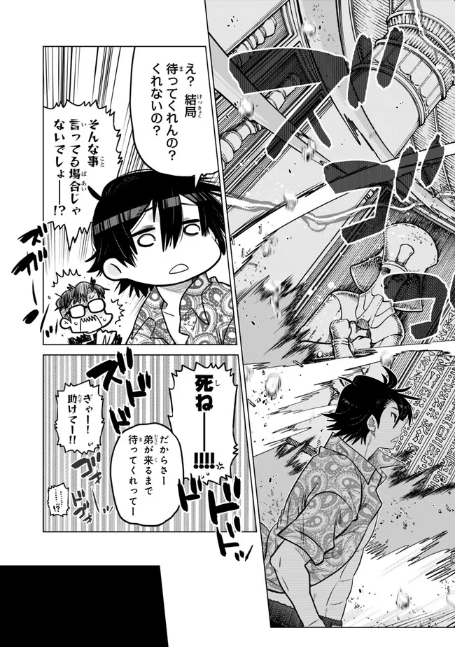 Ochikobore Datta Ani ga Jitsu wa Saikyou - Shijou Saikyou no Yuusha wa Tenseishi, Gakuen de Mujikaku ni Musou suru Chap 38.2 - Next Chap 39.2