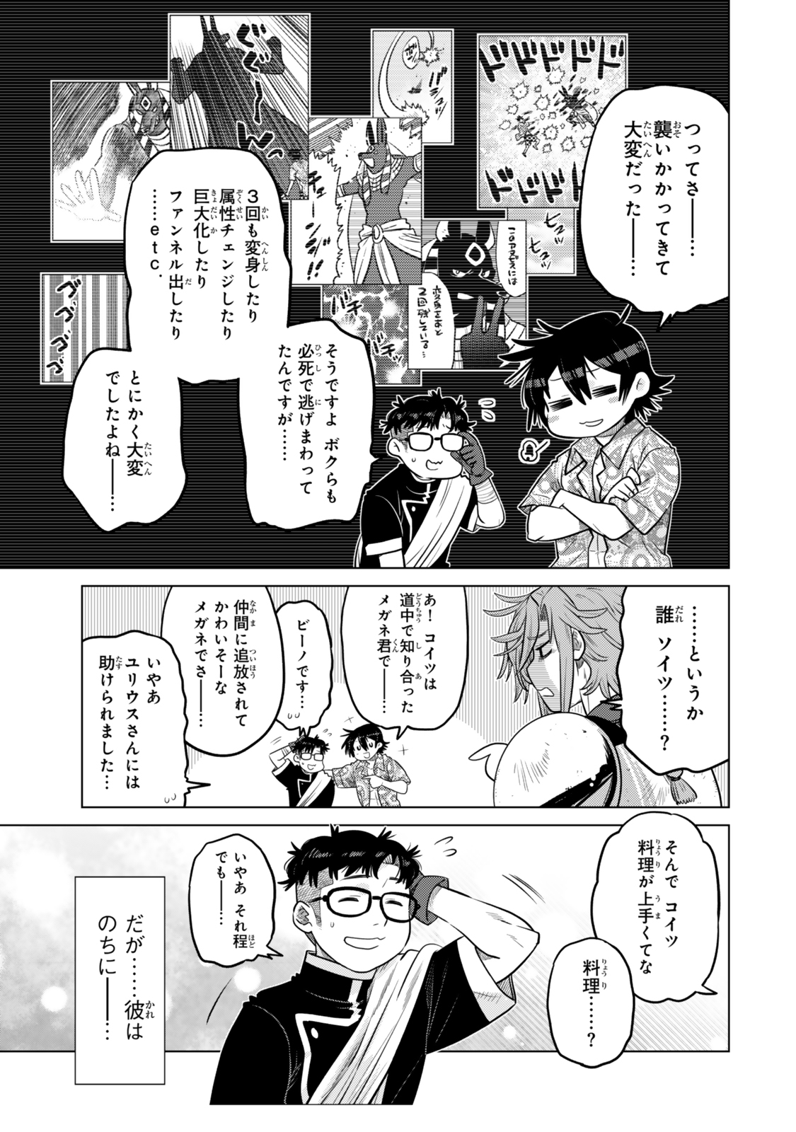 Ochikobore Datta Ani ga Jitsu wa Saikyou - Shijou Saikyou no Yuusha wa Tenseishi, Gakuen de Mujikaku ni Musou suru Chap 38.7 - Next Chap 39.7