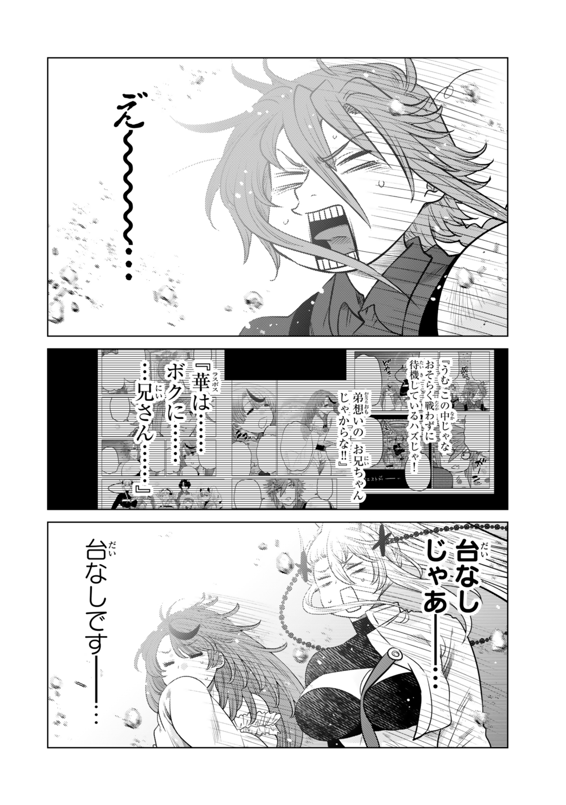 Ochikobore Datta Ani ga Jitsu wa Saikyou - Shijou Saikyou no Yuusha wa Tenseishi, Gakuen de Mujikaku ni Musou suru Chap 38.7 - Next Chap 39.7