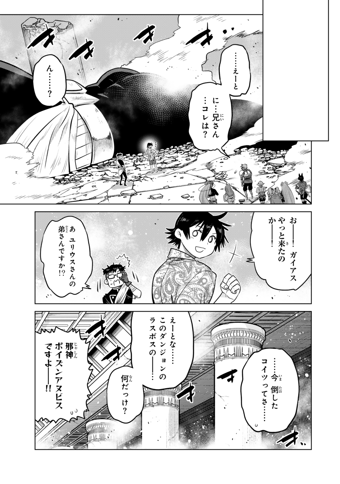 Ochikobore Datta Ani ga Jitsu wa Saikyou - Shijou Saikyou no Yuusha wa Tenseishi, Gakuen de Mujikaku ni Musou suru Chap 38.7 - Next Chap 39.7