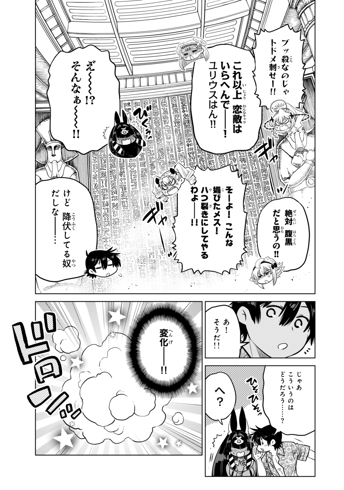 Ochikobore Datta Ani ga Jitsu wa Saikyou - Shijou Saikyou no Yuusha wa Tenseishi, Gakuen de Mujikaku ni Musou suru Chap 38.4 - Next Chap 39.4