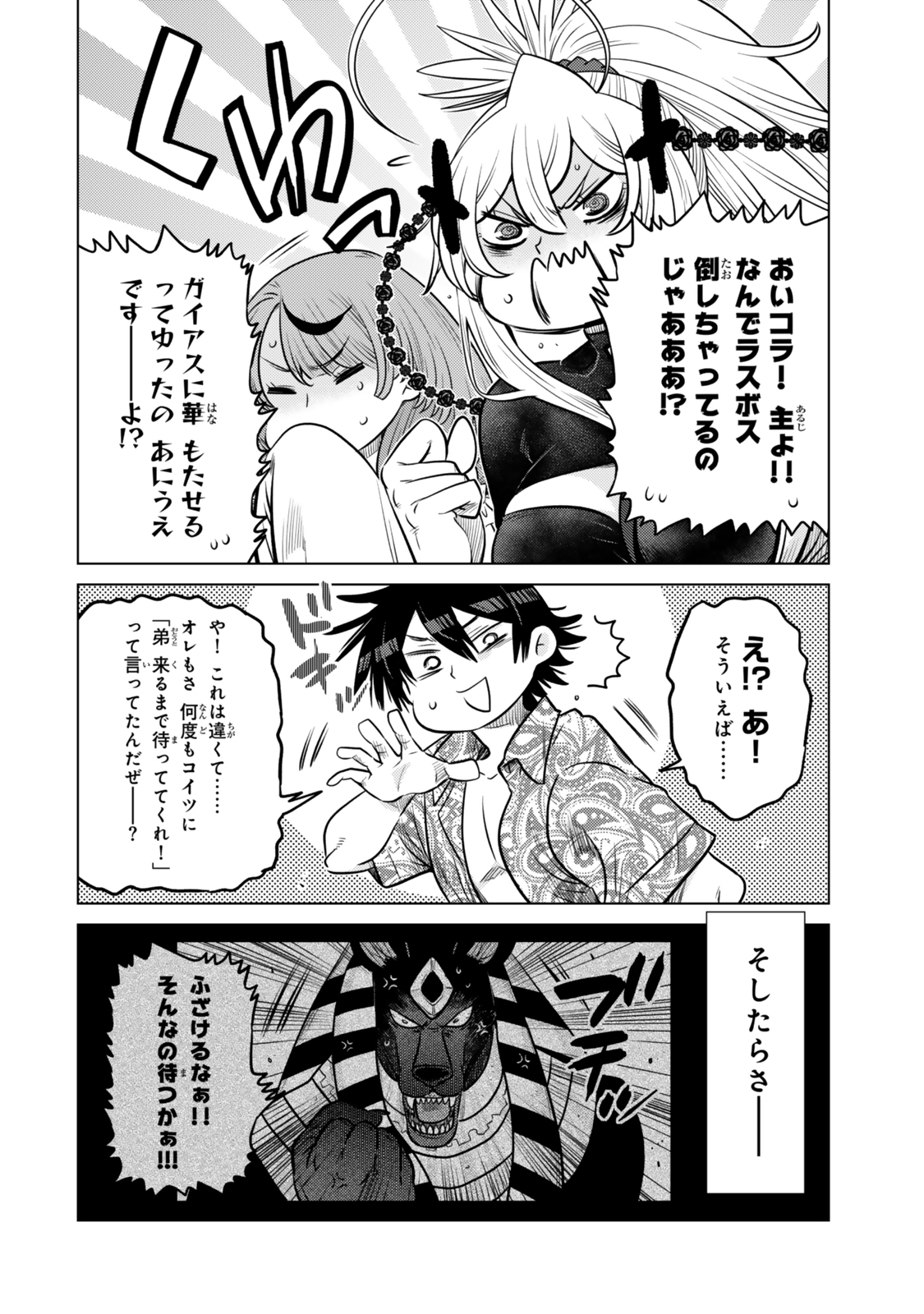 Ochikobore Datta Ani ga Jitsu wa Saikyou - Shijou Saikyou no Yuusha wa Tenseishi, Gakuen de Mujikaku ni Musou suru Chap 38.4 - Next Chap 39.4