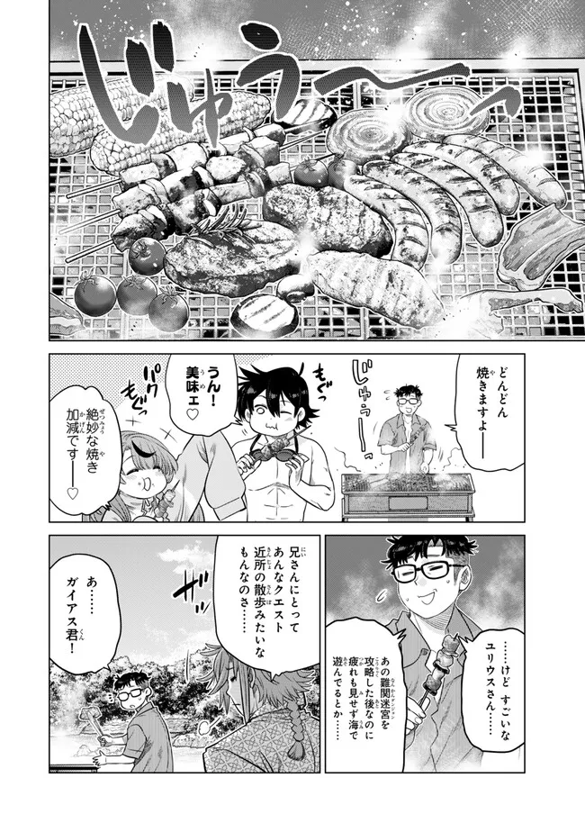 Ochikobore Datta Ani ga Jitsu wa Saikyou - Shijou Saikyou no Yuusha wa Tenseishi, Gakuen de Mujikaku ni Musou suru Chap 38.5 - Next Chap 39.5