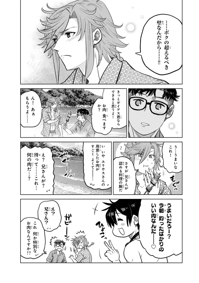 Ochikobore Datta Ani ga Jitsu wa Saikyou - Shijou Saikyou no Yuusha wa Tenseishi, Gakuen de Mujikaku ni Musou suru Chap 38.5 - Next Chap 39.5
