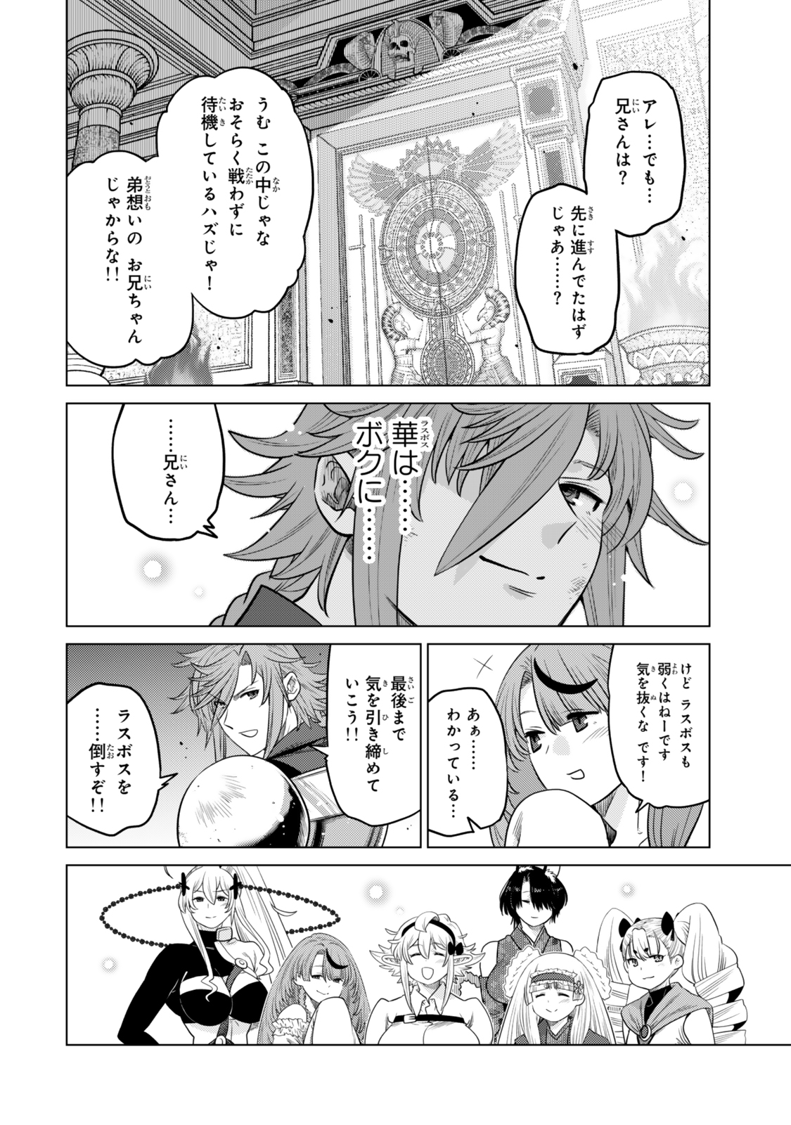 Ochikobore Datta Ani ga Jitsu wa Saikyou - Shijou Saikyou no Yuusha wa Tenseishi, Gakuen de Mujikaku ni Musou suru Chap 38.6 - Next Chap 39.6