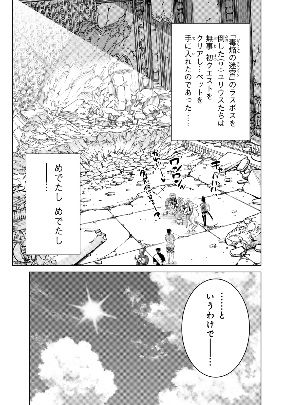Ochikobore Datta Ani ga Jitsu wa Saikyou - Shijou Saikyou no Yuusha wa Tenseishi, Gakuen de Mujikaku ni Musou suru Chap 38.8 - Next Chap 39.8