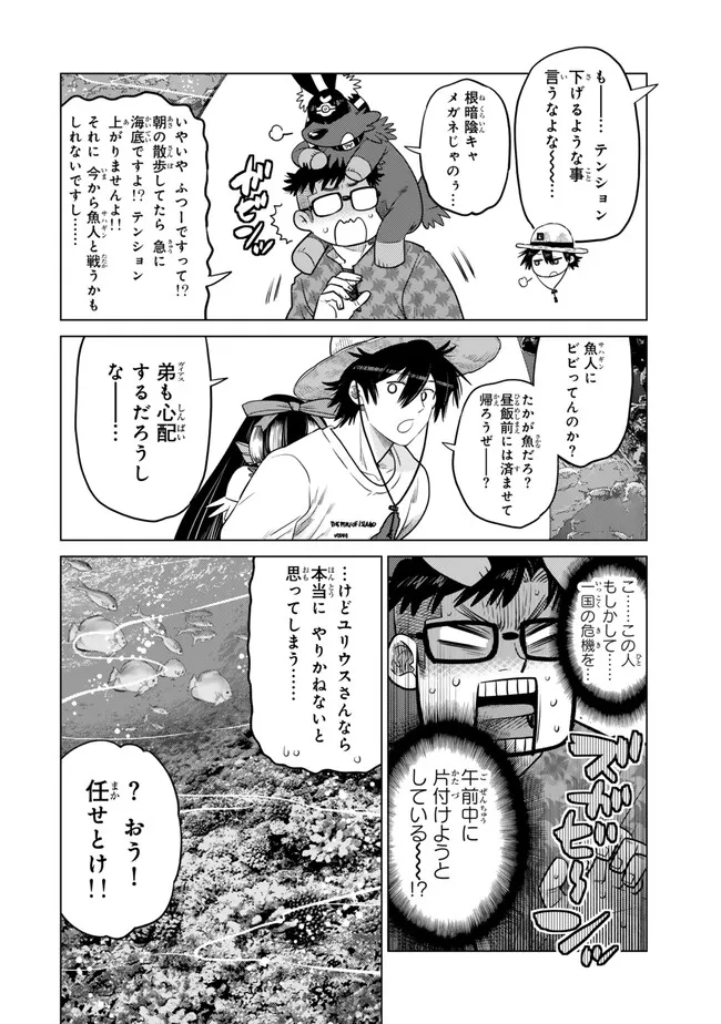 Ochikobore Datta Ani ga Jitsu wa Saikyou - Shijou Saikyou no Yuusha wa Tenseishi, Gakuen de Mujikaku ni Musou suru Chap 39.3 - Next Chap 40.3