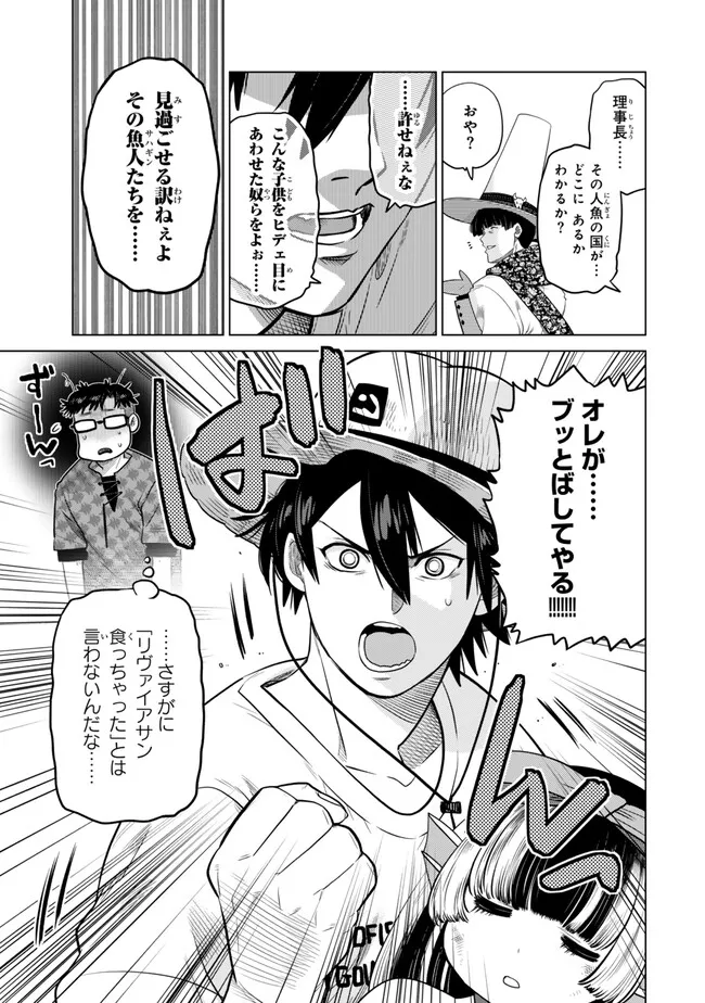 Ochikobore Datta Ani ga Jitsu wa Saikyou - Shijou Saikyou no Yuusha wa Tenseishi, Gakuen de Mujikaku ni Musou suru Chap 39.3 - Next Chap 40.3