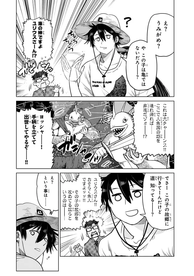 Ochikobore Datta Ani ga Jitsu wa Saikyou - Shijou Saikyou no Yuusha wa Tenseishi, Gakuen de Mujikaku ni Musou suru Chap 39.3 - Next Chap 40.3