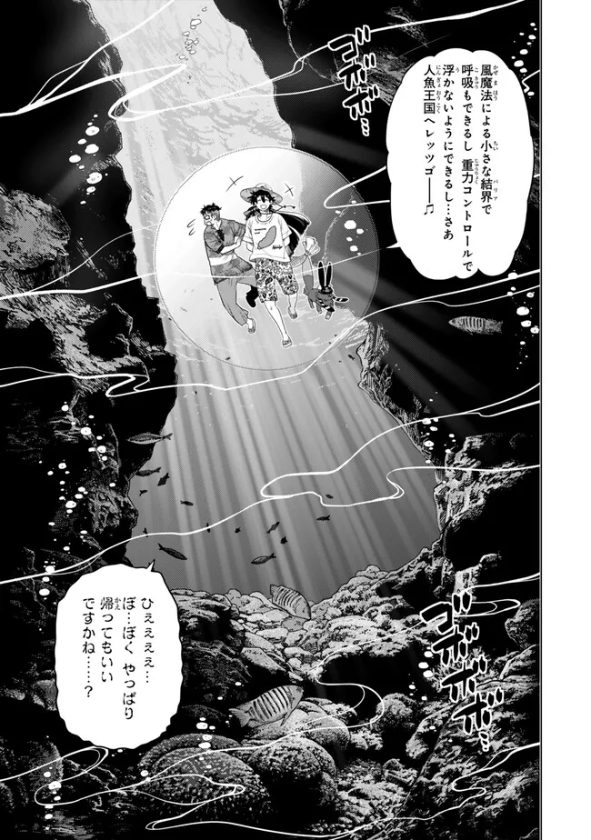 Ochikobore Datta Ani ga Jitsu wa Saikyou - Shijou Saikyou no Yuusha wa Tenseishi, Gakuen de Mujikaku ni Musou suru Chap 39.3 - Next Chap 40.3