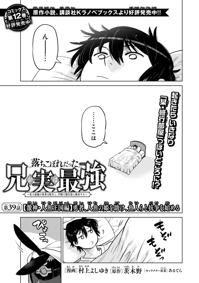 Ochikobore Datta Ani ga Jitsu wa Saikyou - Shijou Saikyou no Yuusha wa Tenseishi, Gakuen de Mujikaku ni Musou suru Chap 39.1 - Next Chap 40.1