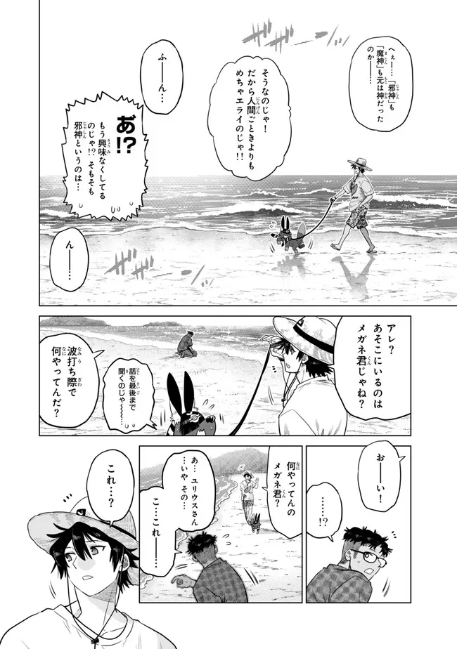 Ochikobore Datta Ani ga Jitsu wa Saikyou - Shijou Saikyou no Yuusha wa Tenseishi, Gakuen de Mujikaku ni Musou suru Chap 39.2 - Next Chap 40.2