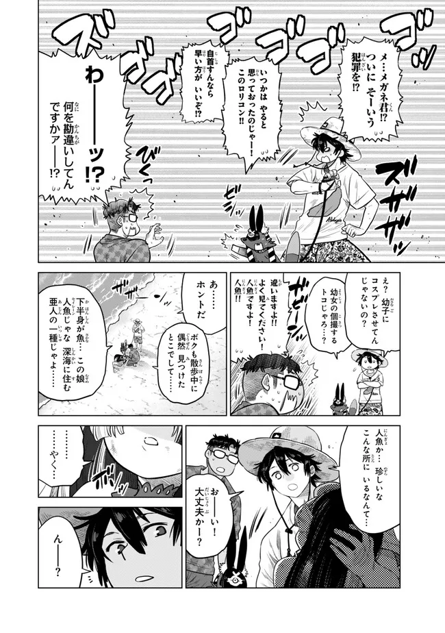 Ochikobore Datta Ani ga Jitsu wa Saikyou - Shijou Saikyou no Yuusha wa Tenseishi, Gakuen de Mujikaku ni Musou suru Chap 39.2 - Next Chap 40.2