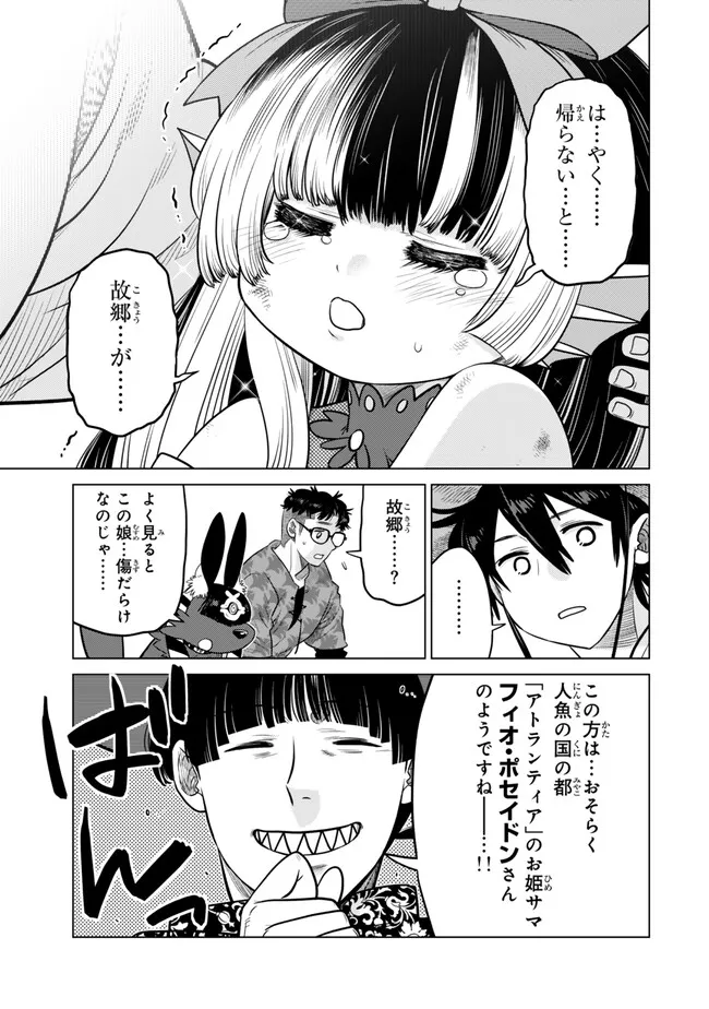 Ochikobore Datta Ani ga Jitsu wa Saikyou - Shijou Saikyou no Yuusha wa Tenseishi, Gakuen de Mujikaku ni Musou suru Chap 39.2 - Next Chap 40.2
