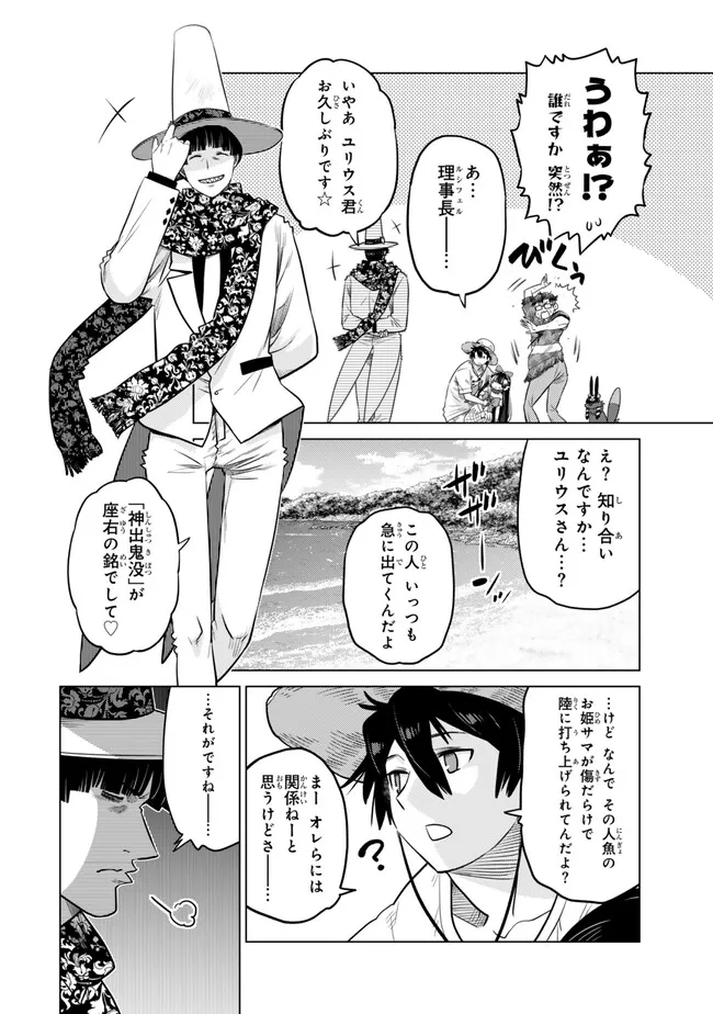 Ochikobore Datta Ani ga Jitsu wa Saikyou - Shijou Saikyou no Yuusha wa Tenseishi, Gakuen de Mujikaku ni Musou suru Chap 39.2 - Next Chap 40.2