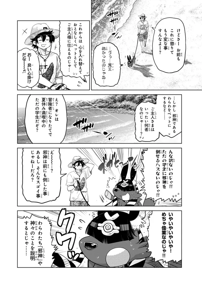 Ochikobore Datta Ani ga Jitsu wa Saikyou - Shijou Saikyou no Yuusha wa Tenseishi, Gakuen de Mujikaku ni Musou suru Chap 39.2 - Next Chap 40.2