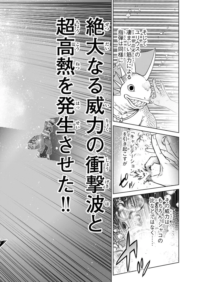 Ochikobore Datta Ani ga Jitsu wa Saikyou - Shijou Saikyou no Yuusha wa Tenseishi, Gakuen de Mujikaku ni Musou suru Chap 39.4 - Next Chap 40.4