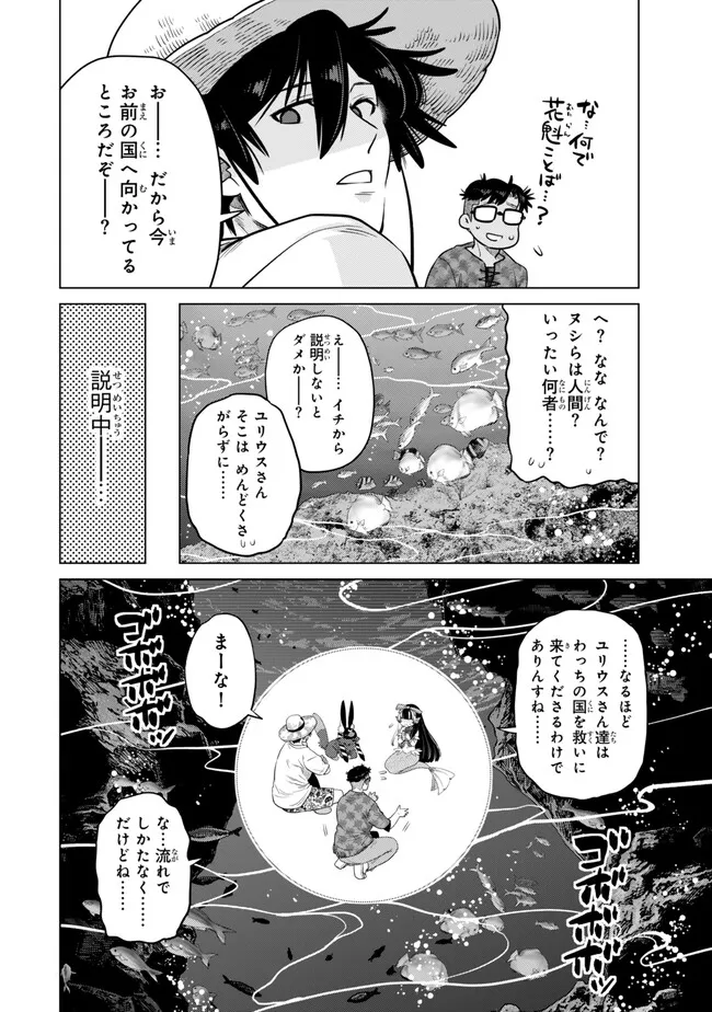 Ochikobore Datta Ani ga Jitsu wa Saikyou - Shijou Saikyou no Yuusha wa Tenseishi, Gakuen de Mujikaku ni Musou suru Chap 39.4 - Next Chap 40.4