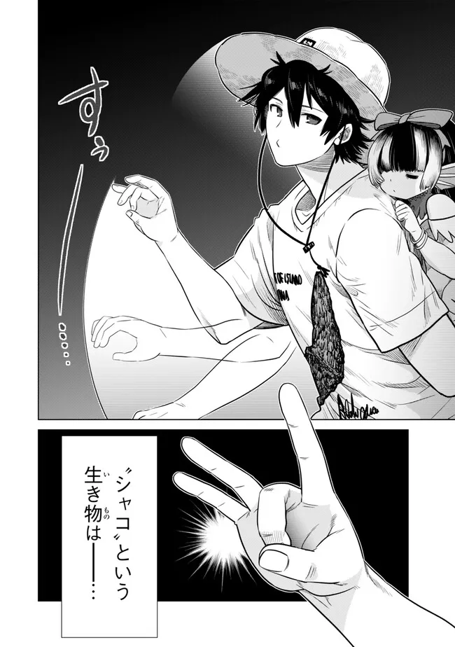 Ochikobore Datta Ani ga Jitsu wa Saikyou - Shijou Saikyou no Yuusha wa Tenseishi, Gakuen de Mujikaku ni Musou suru Chap 39.4 - Next Chap 40.4