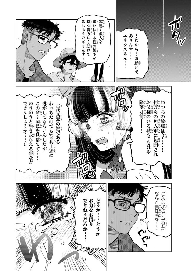 Ochikobore Datta Ani ga Jitsu wa Saikyou - Shijou Saikyou no Yuusha wa Tenseishi, Gakuen de Mujikaku ni Musou suru Chap 39.5 - Next Chap 40.5