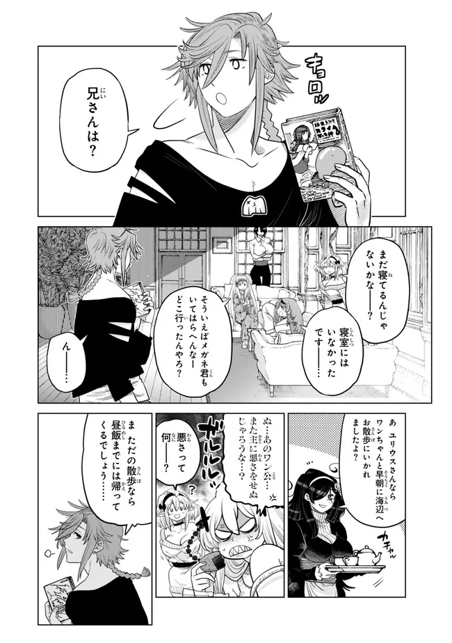 Ochikobore Datta Ani ga Jitsu wa Saikyou - Shijou Saikyou no Yuusha wa Tenseishi, Gakuen de Mujikaku ni Musou suru Chap 39.5 - Next Chap 40.5