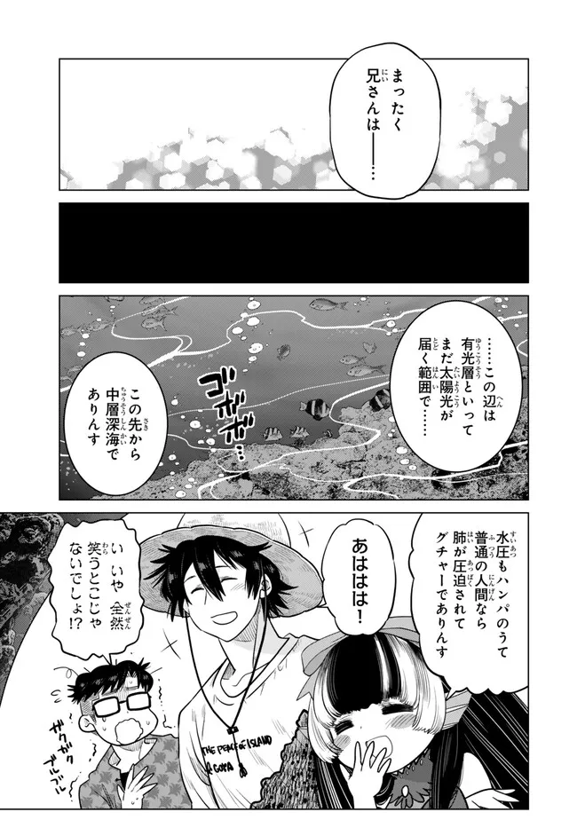 Ochikobore Datta Ani ga Jitsu wa Saikyou - Shijou Saikyou no Yuusha wa Tenseishi, Gakuen de Mujikaku ni Musou suru Chap 39.5 - Next Chap 40.5