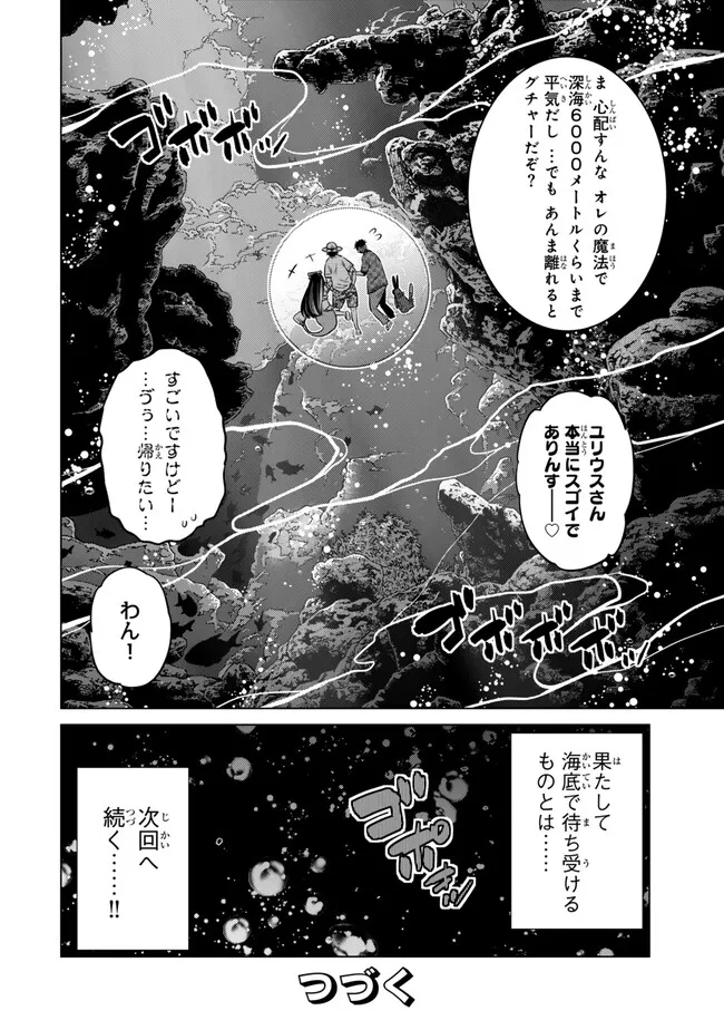 Ochikobore Datta Ani ga Jitsu wa Saikyou - Shijou Saikyou no Yuusha wa Tenseishi, Gakuen de Mujikaku ni Musou suru Chap 39.5 - Next Chap 40.5