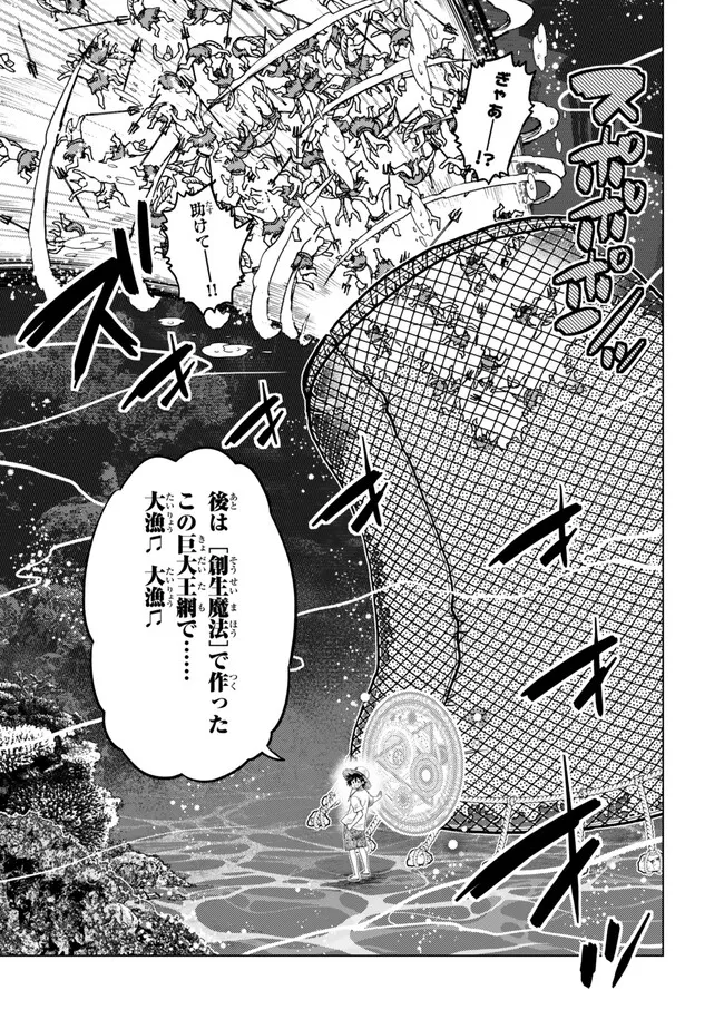Ochikobore Datta Ani ga Jitsu wa Saikyou - Shijou Saikyou no Yuusha wa Tenseishi, Gakuen de Mujikaku ni Musou suru Chap 40.3 - Next Chap 41.3