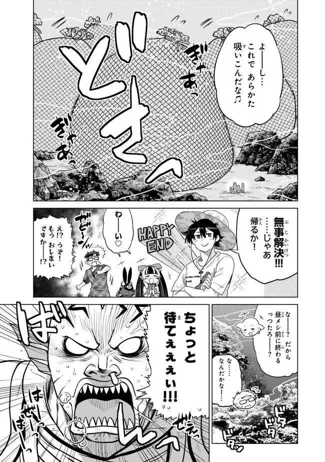 Ochikobore Datta Ani ga Jitsu wa Saikyou - Shijou Saikyou no Yuusha wa Tenseishi, Gakuen de Mujikaku ni Musou suru Chap 40.3 - Next Chap 41.3