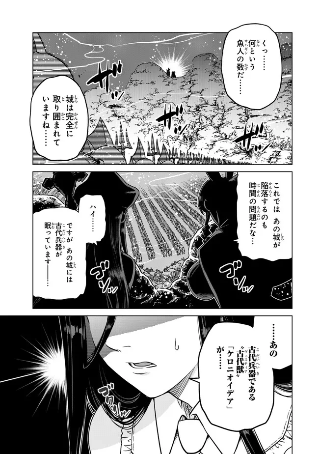 Ochikobore Datta Ani ga Jitsu wa Saikyou - Shijou Saikyou no Yuusha wa Tenseishi, Gakuen de Mujikaku ni Musou suru Chap 40.1 - Next Chap 41.1