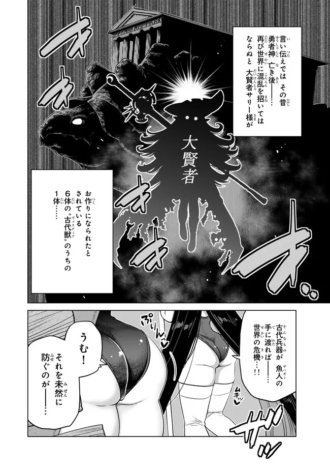 Ochikobore Datta Ani ga Jitsu wa Saikyou - Shijou Saikyou no Yuusha wa Tenseishi, Gakuen de Mujikaku ni Musou suru Chap 40.1 - Next Chap 41.1