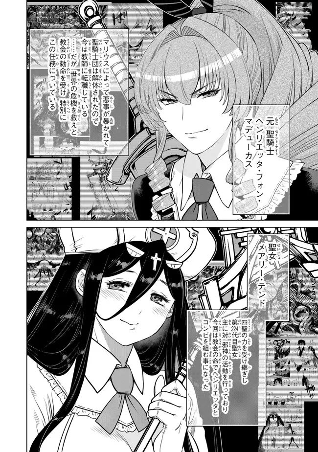 Ochikobore Datta Ani ga Jitsu wa Saikyou - Shijou Saikyou no Yuusha wa Tenseishi, Gakuen de Mujikaku ni Musou suru Chap 40.2 - Next Chap 41.2