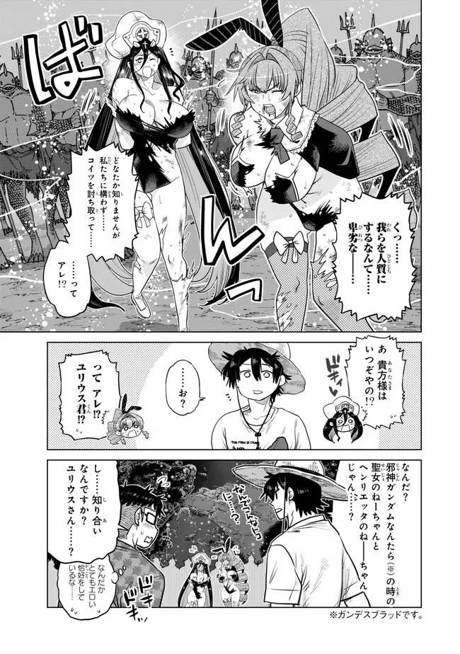 Ochikobore Datta Ani ga Jitsu wa Saikyou - Shijou Saikyou no Yuusha wa Tenseishi, Gakuen de Mujikaku ni Musou suru Chap 40.4 - Next Chap 41.4