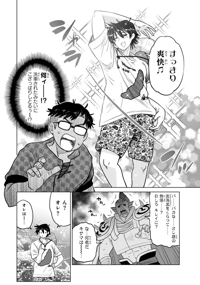 Ochikobore Datta Ani ga Jitsu wa Saikyou - Shijou Saikyou no Yuusha wa Tenseishi, Gakuen de Mujikaku ni Musou suru Chap 40.4 - Next Chap 41.4