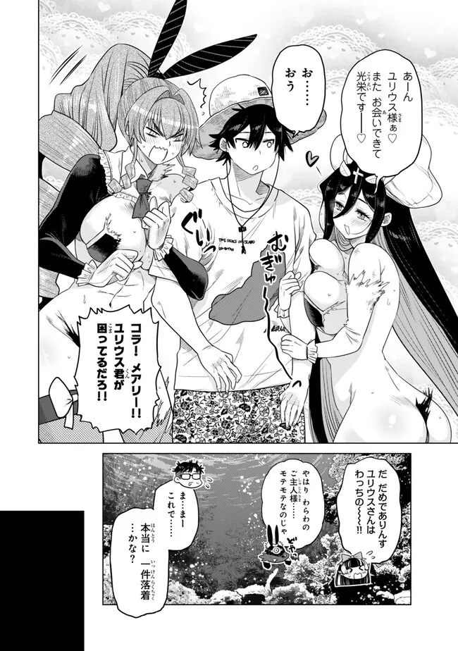 Ochikobore Datta Ani ga Jitsu wa Saikyou - Shijou Saikyou no Yuusha wa Tenseishi, Gakuen de Mujikaku ni Musou suru Chap 40.5 - Next Chap 41.5