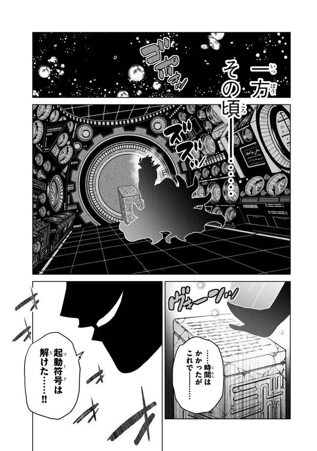 Ochikobore Datta Ani ga Jitsu wa Saikyou - Shijou Saikyou no Yuusha wa Tenseishi, Gakuen de Mujikaku ni Musou suru Chap 40.5 - Next Chap 41.5