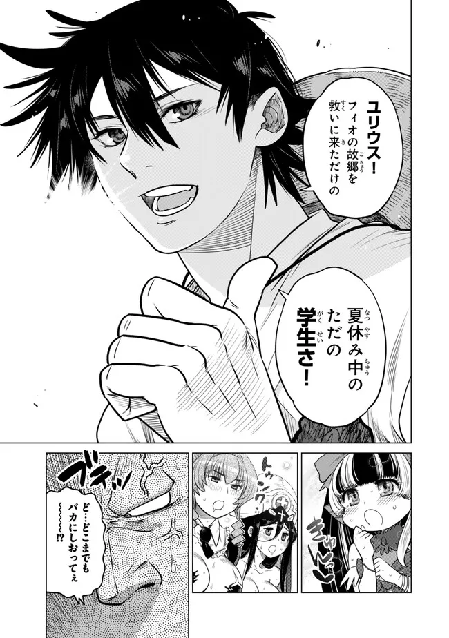 Ochikobore Datta Ani ga Jitsu wa Saikyou - Shijou Saikyou no Yuusha wa Tenseishi, Gakuen de Mujikaku ni Musou suru Chap 40.5 - Next Chap 41.5