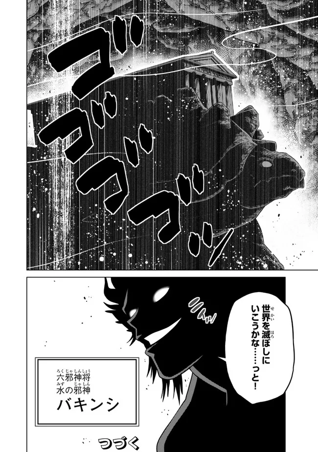 Ochikobore Datta Ani ga Jitsu wa Saikyou - Shijou Saikyou no Yuusha wa Tenseishi, Gakuen de Mujikaku ni Musou suru Chap 40.5 - Next Chap 41.5