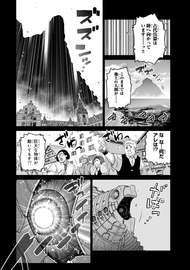 Ochikobore Datta Ani ga Jitsu wa Saikyou - Shijou Saikyou no Yuusha wa Tenseishi, Gakuen de Mujikaku ni Musou suru Chap 41.3 - Next Chap 42.3