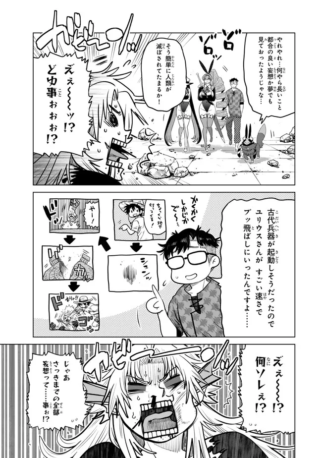 Ochikobore Datta Ani ga Jitsu wa Saikyou - Shijou Saikyou no Yuusha wa Tenseishi, Gakuen de Mujikaku ni Musou suru Chap 41.3 - Next Chap 42.3